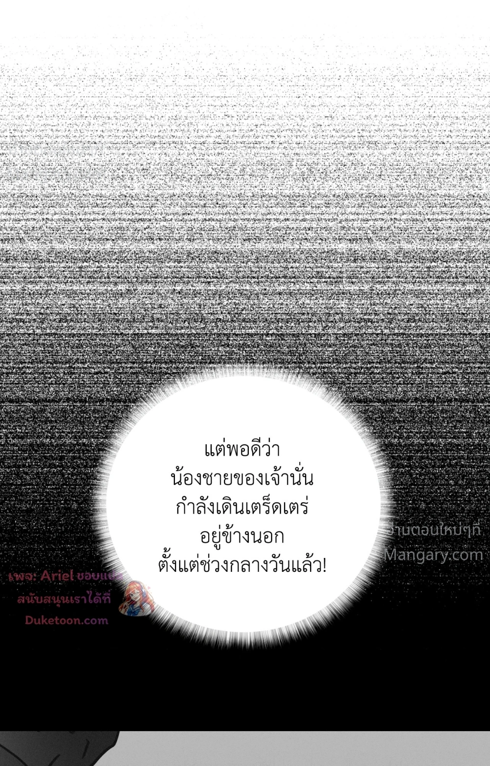 PAYBACK ตอนที่ 109 — หน้า 37 จาก 110