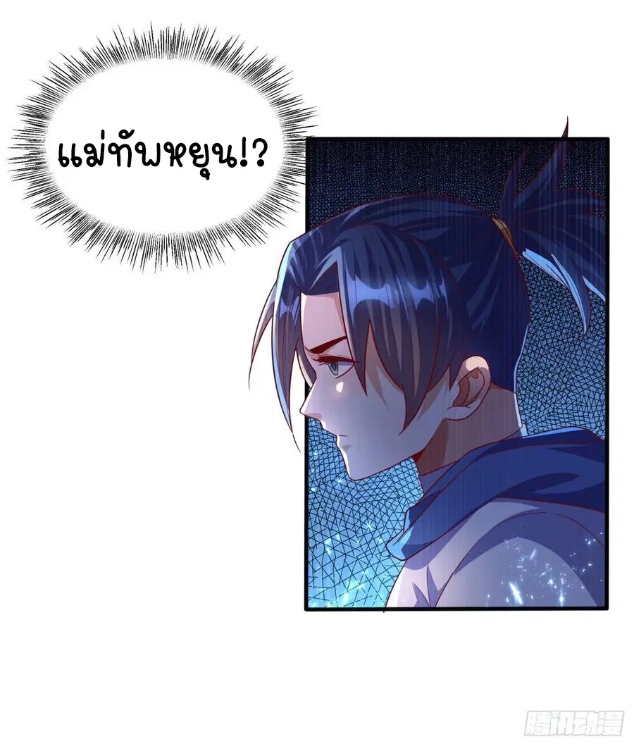 Wu Ni ตอนที่ 70 — หน้า 20 จาก 37