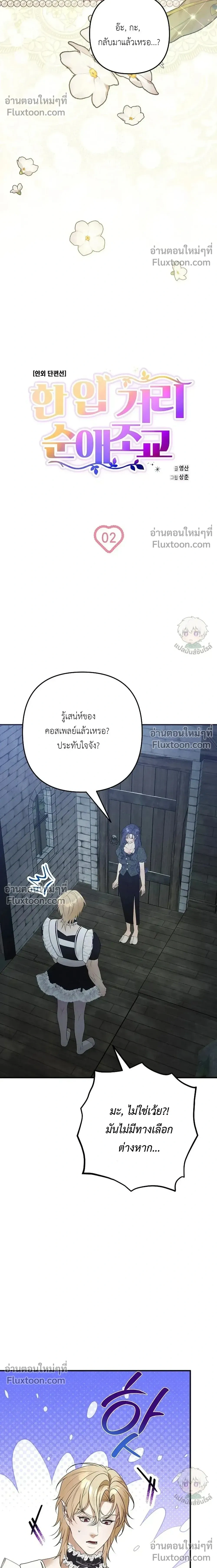 Bite-Sized Pure Love Training – การฝึกฝนรักแท้พอดีคำ ตอนที่ 2 — หน้า 10 จาก 31