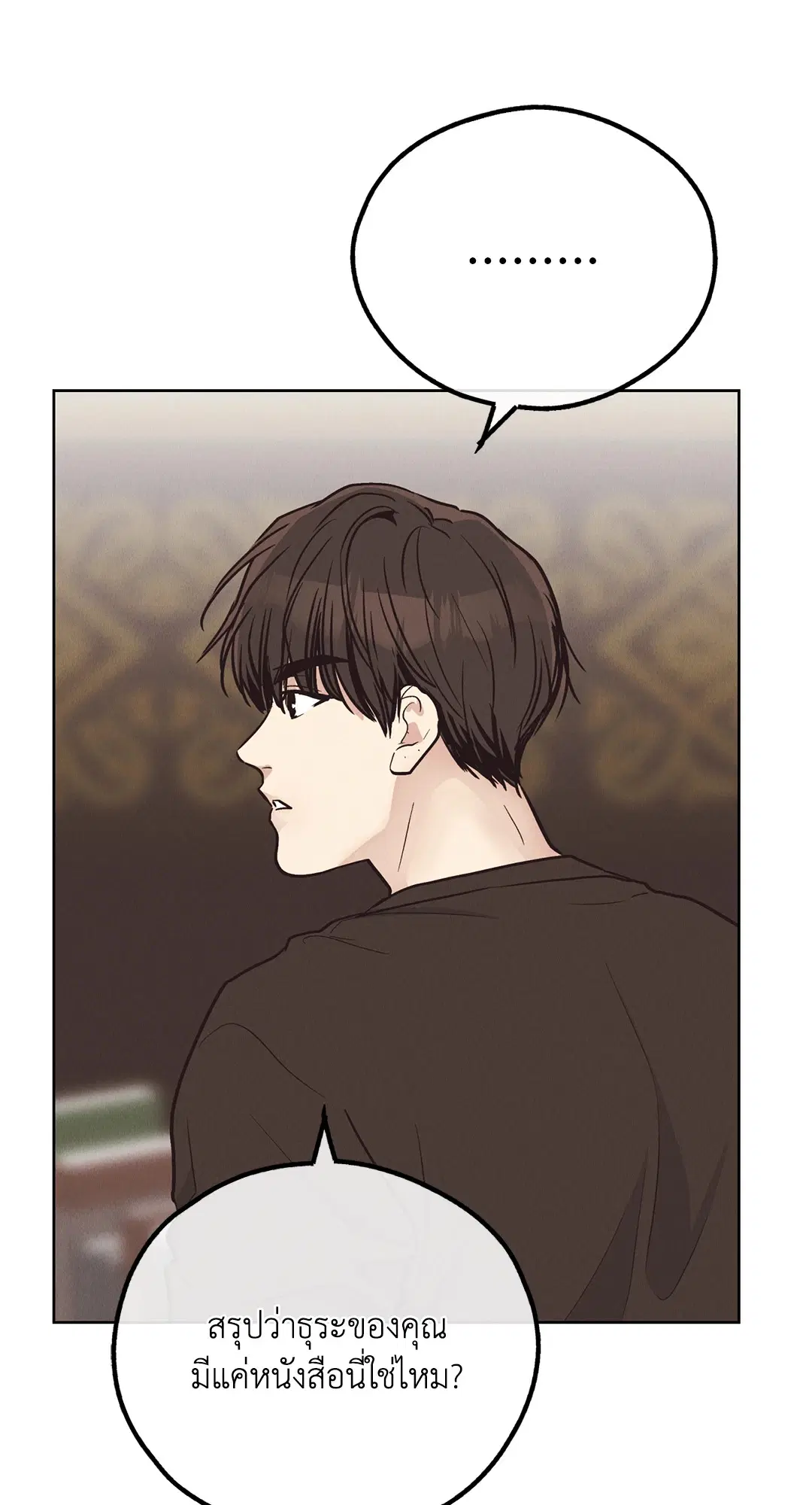 PAYBACK ตอนที่ 68 — หน้า 73 จาก 110
