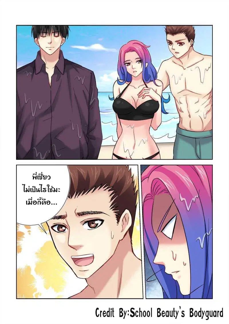 School Beauty’s Bodyguard ตอนที่ 178 — หน้า 7 จาก 8