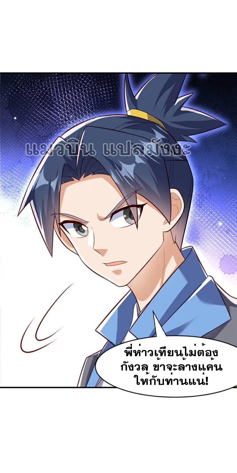 Wu Ni ตอนที่ 383 — หน้า 22 จาก 32