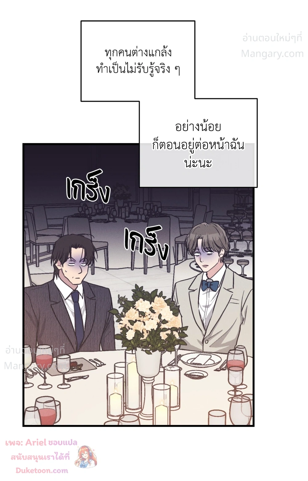 PAYBACK ตอนที่ 108 — หน้า 80 จาก 83