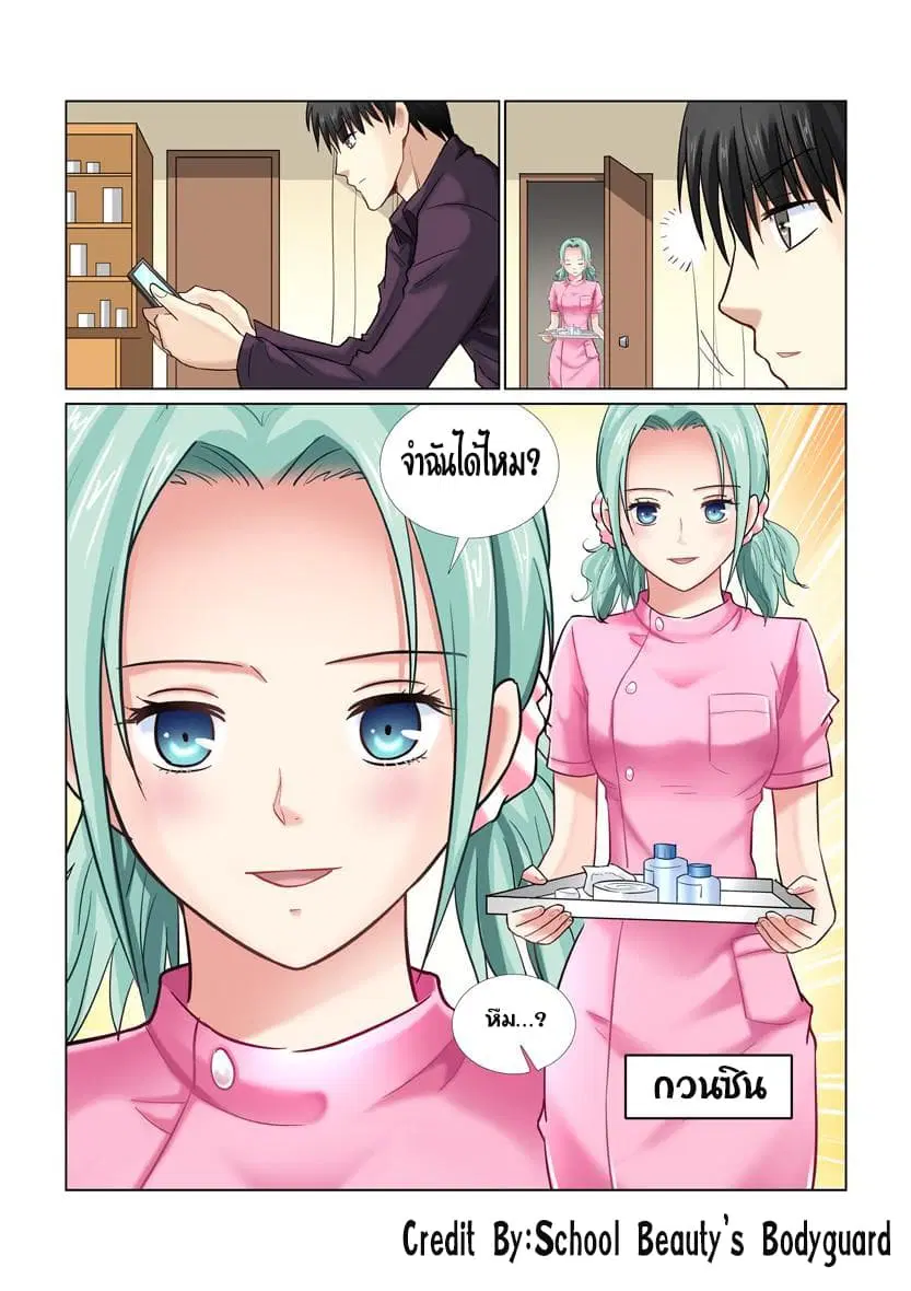 School Beauty’s Bodyguard ตอนที่ 29 — หน้า 2 จาก 7