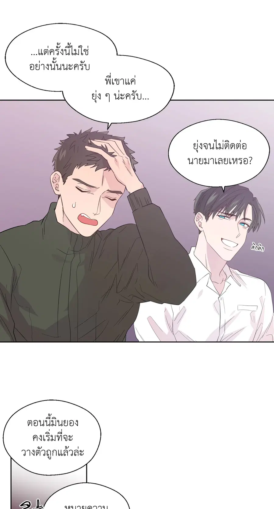 A Man of Virtue ตอนที่ 44 — หน้า 25 จาก 46