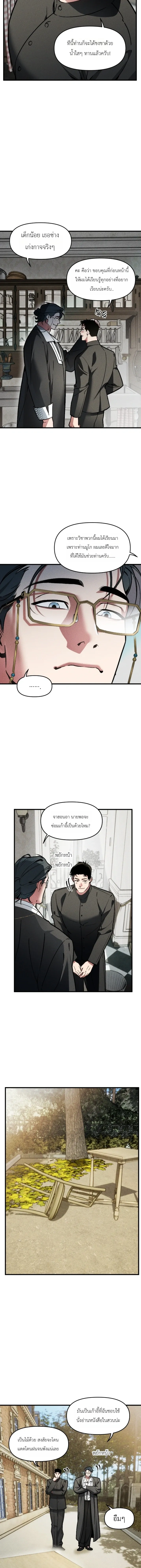 I Was Used as a Sacrifice – ฉันถูกใช้เป็นเครื่องสังเวย ตอนที่ 2 — หน้า 9 จาก 16
