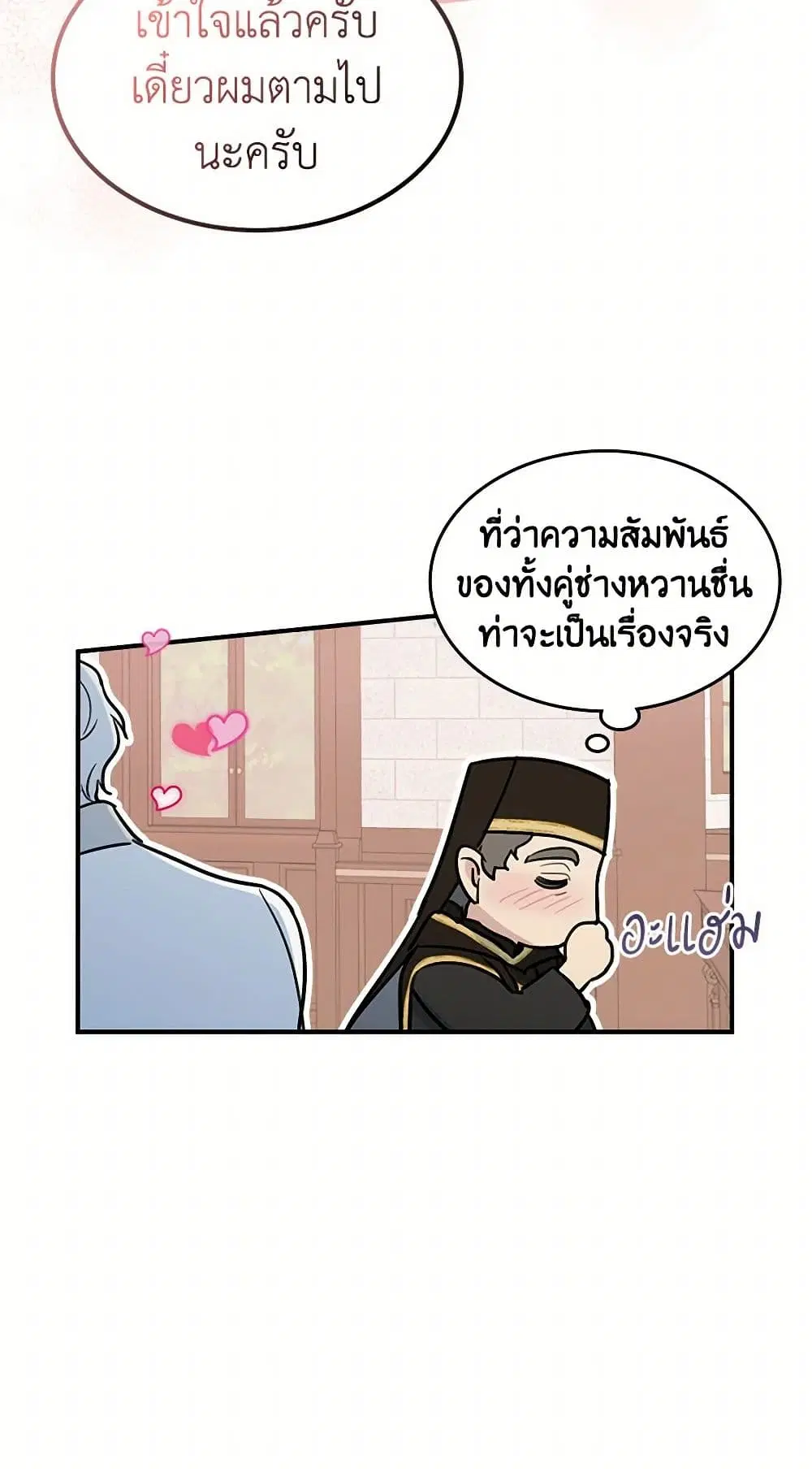 The Lady and the Beast ตอนที่ 104 — หน้า 26 จาก 40