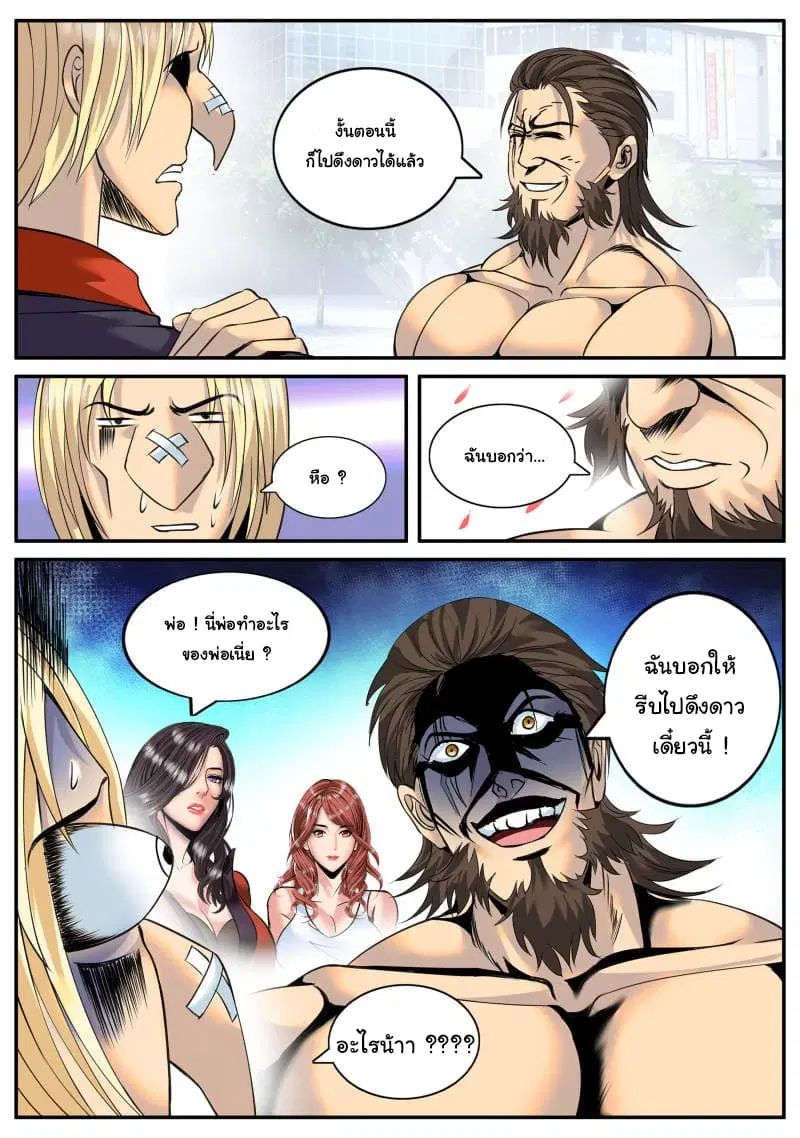 The Superb Captain in the City ตอนที่ 110 — หน้า 13 จาก 14
