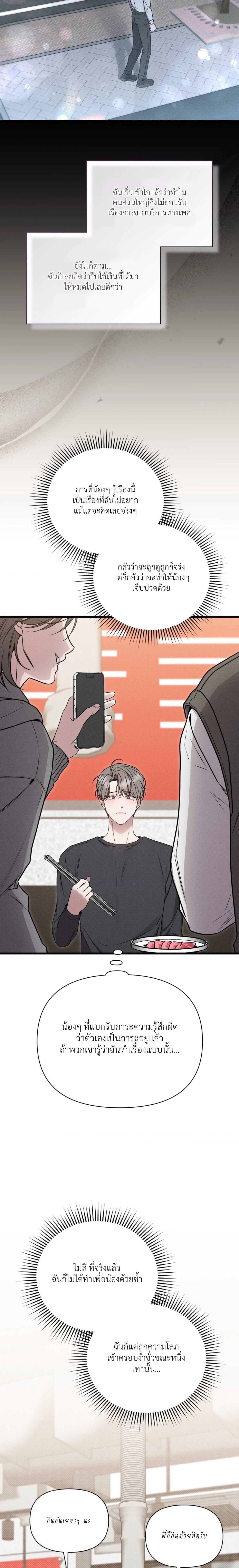 Boredom Alert – แจ้งเตือนความเบื่อ ตอนที่ 3 — หน้า 20 จาก 34