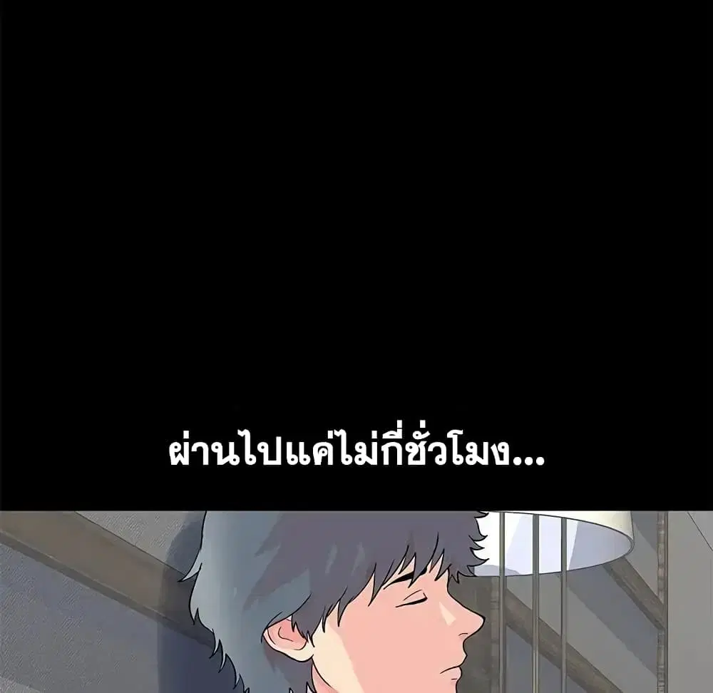 Project Utopia ตอนที่ 80 — หน้า 61 จาก 67