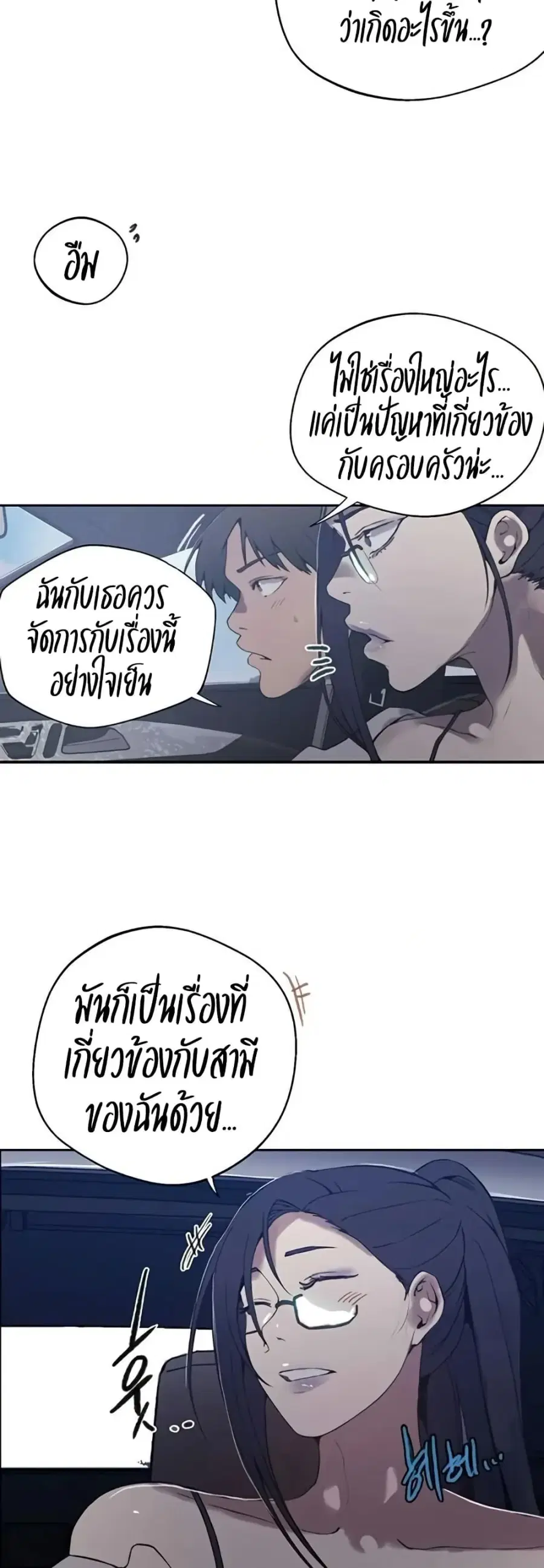 Secret Class ตอนที่ 292 — หน้า 14 จาก 50