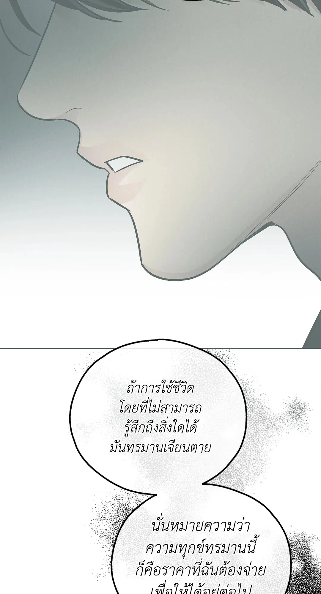 PAYBACK ตอนที่ 78 — หน้า 69 จาก 80