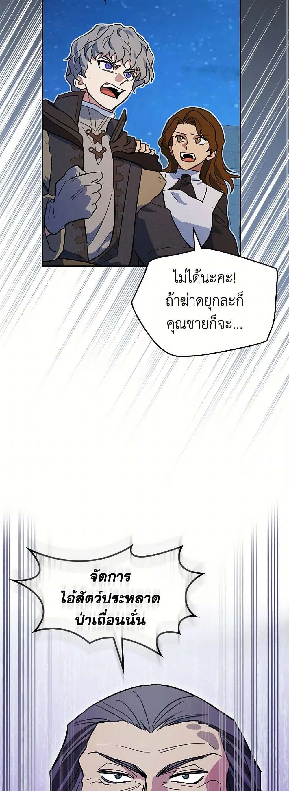 The Lady and the Beast ตอนที่ 169 — หน้า 14 จาก 37