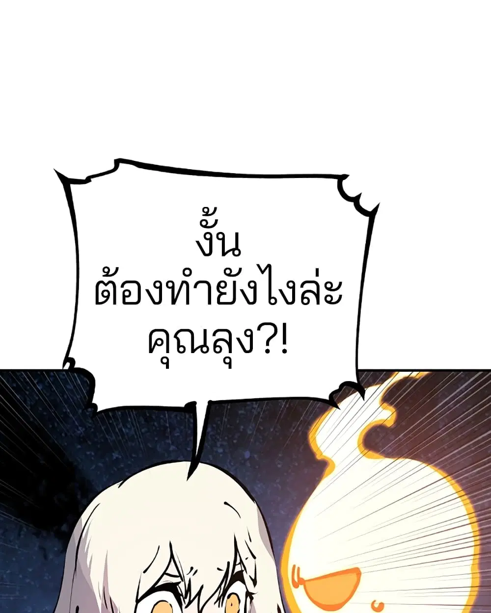 The Player ตอนที่ 42 — หน้า 16 จาก 89