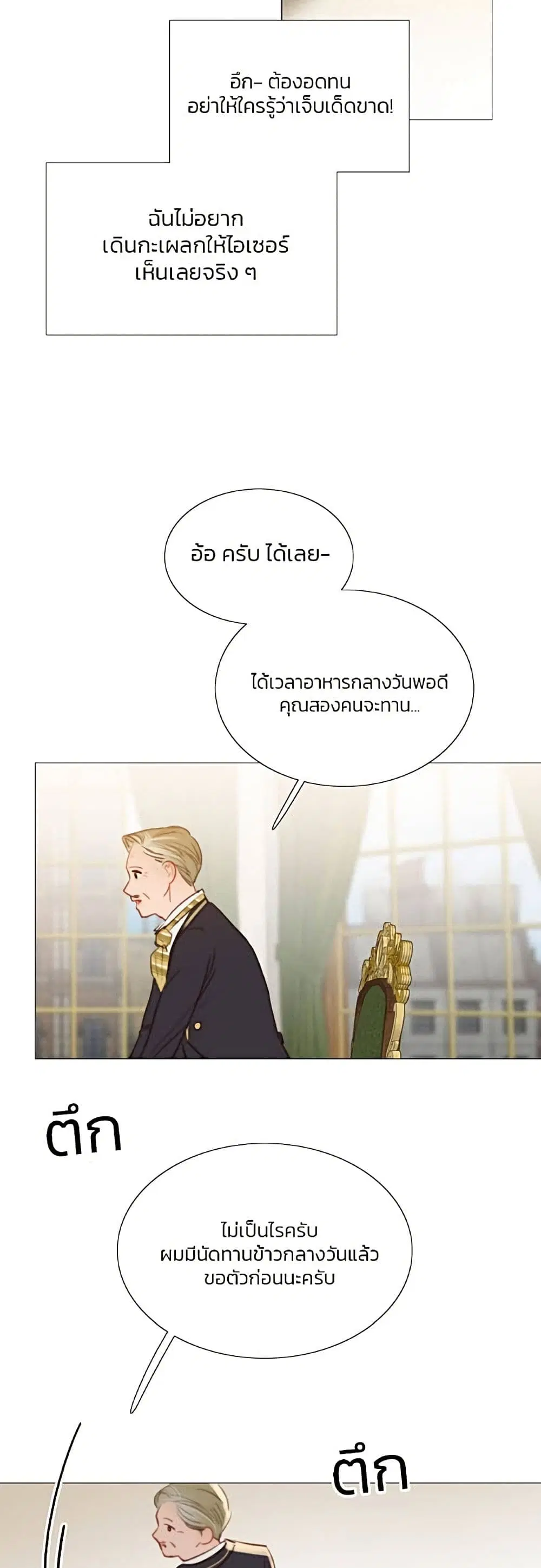 Serena ตอนที่ 15 — หน้า 31 จาก 62