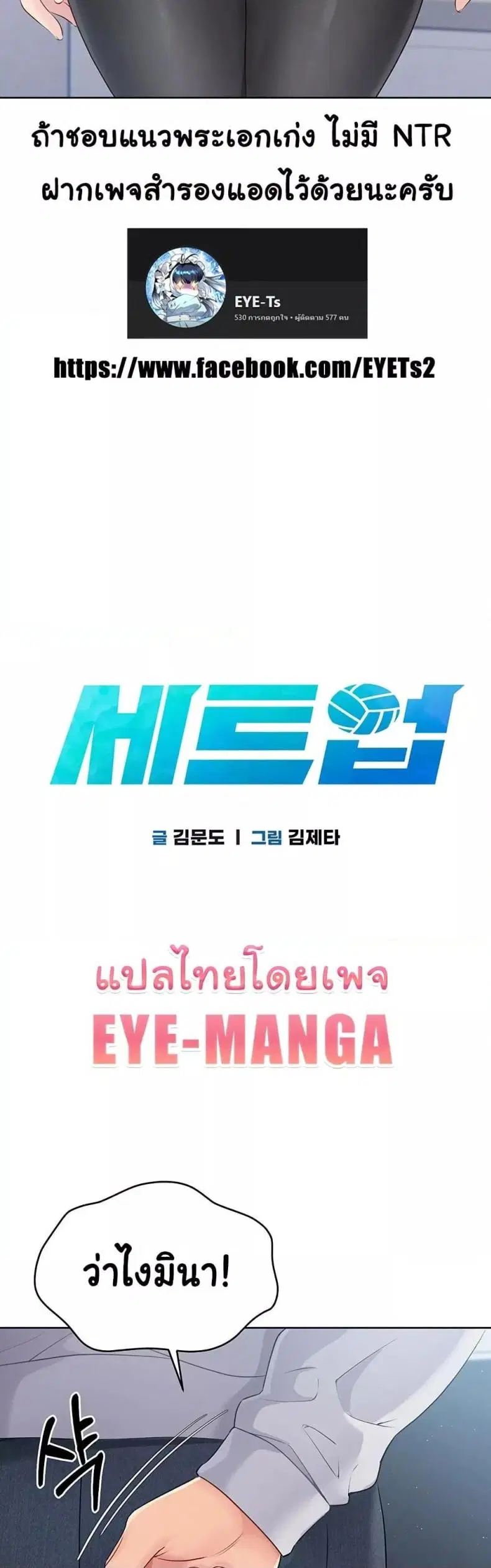 Set It! ตอนที่ 21 — หน้า 2 จาก 50