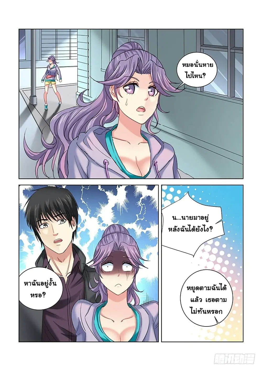 School Beauty’s Bodyguard ตอนที่ 259 — หน้า 7 จาก 10