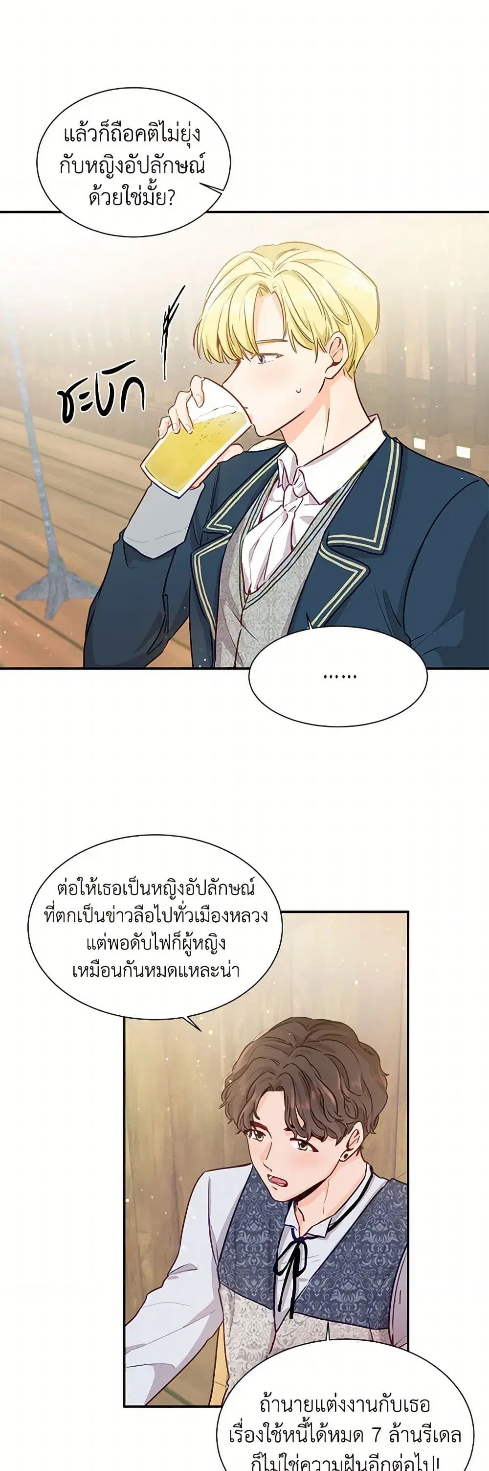 Stealing the Lady’s Heart ตอนที่ 2 — หน้า 33 จาก 41