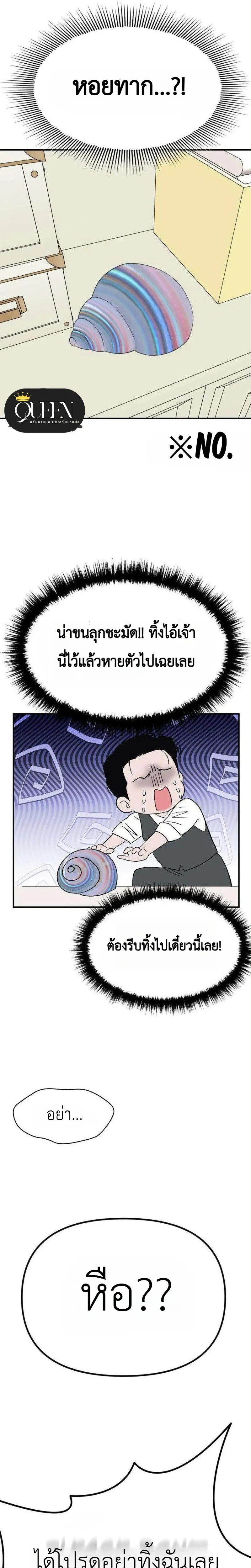 My Sexy Snail Bride – เจ้าสาวหอยสุดเซ็กซี่ ตอนที่ 1 — หน้า 28 จาก 30