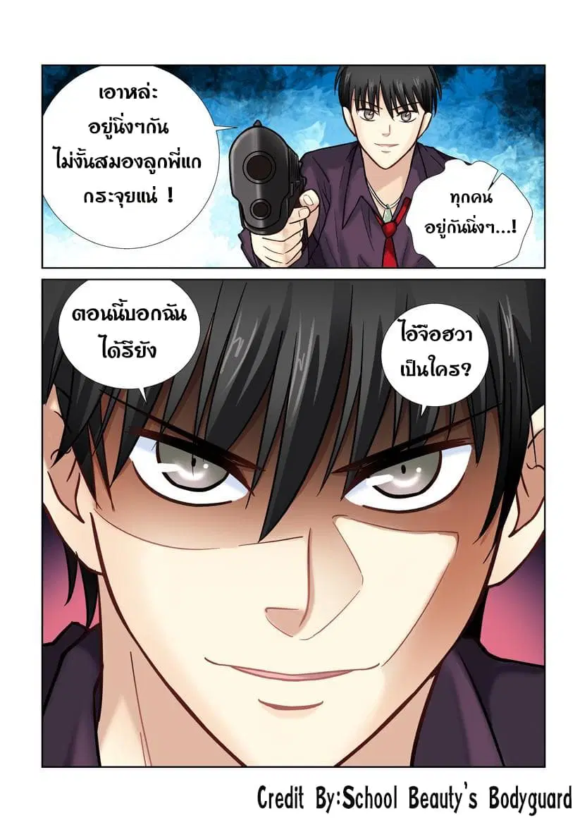 School Beauty’s Bodyguard ตอนที่ 23 — หน้า 7 จาก 8