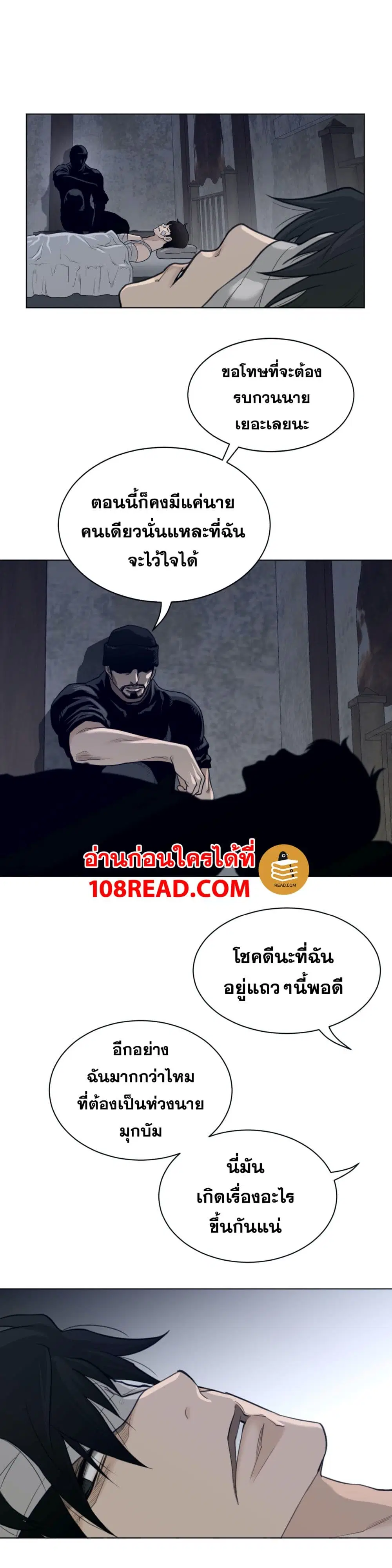 Perfect Half ตอนที่ 114 — หน้า 12 จาก 17