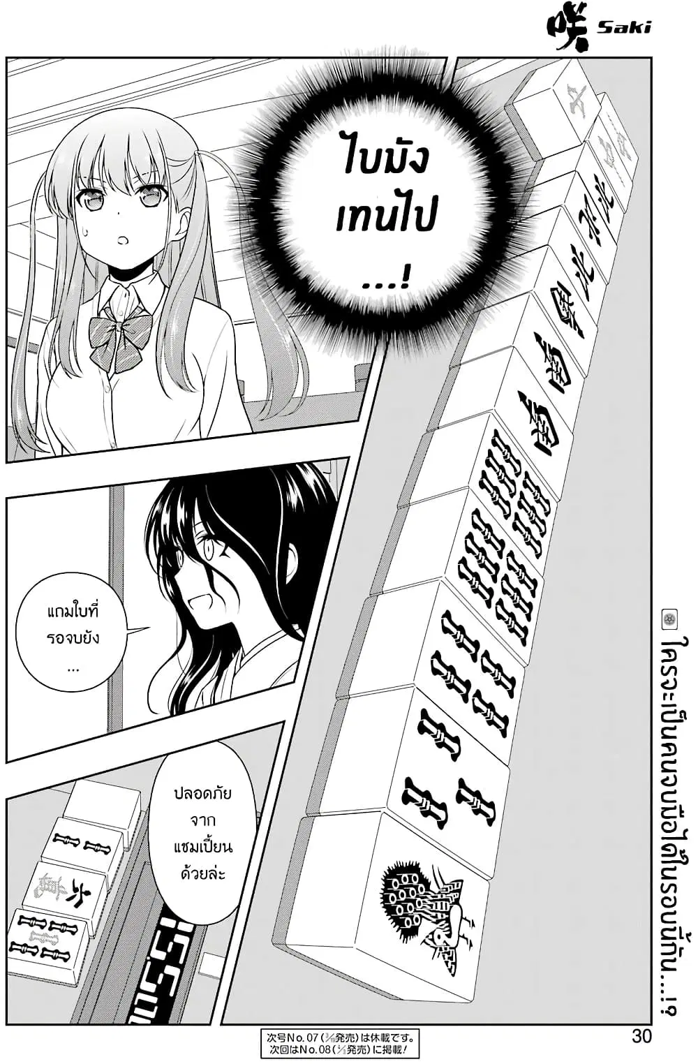 Saki ตอนที่ 213 — หน้า 15 จาก 19