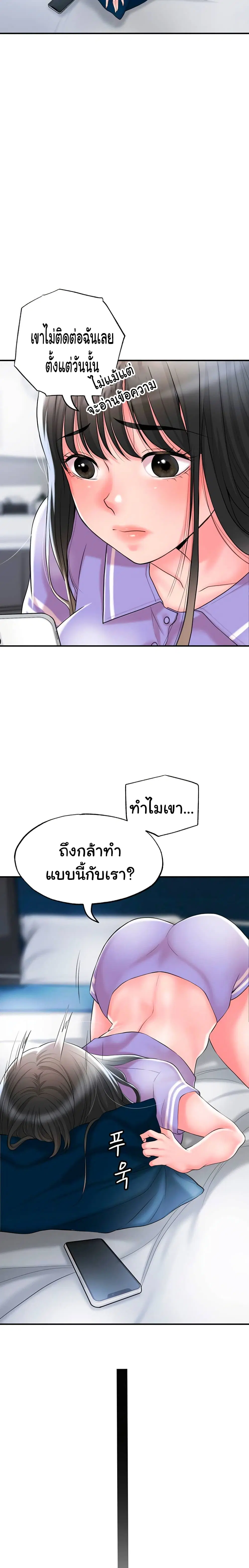 New Town ตอนที่ 33 — หน้า 21 จาก 29