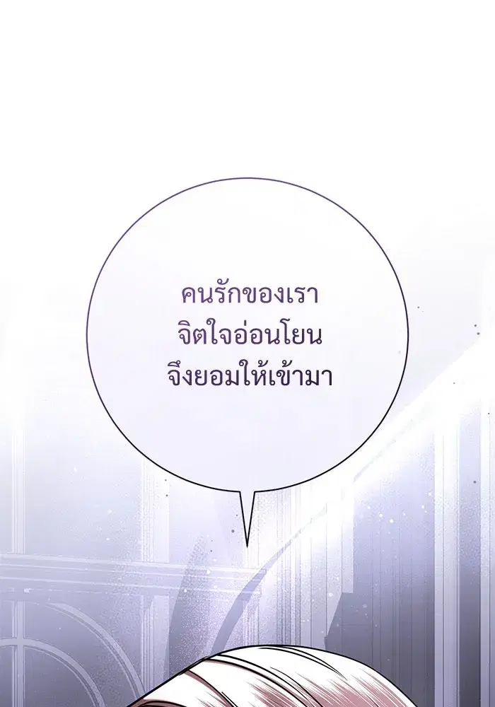 To My Husband’s Mistress ตอนที่ 73 — หน้า 28 จาก 104