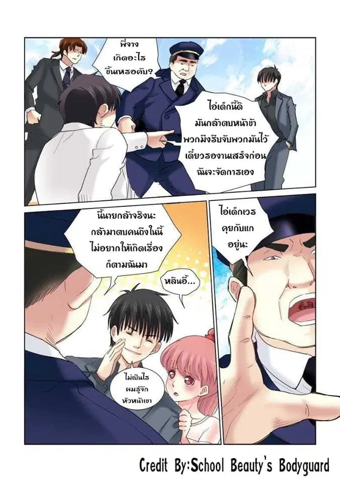 School Beauty’s Bodyguard ตอนที่ 138 — หน้า 6 จาก 7