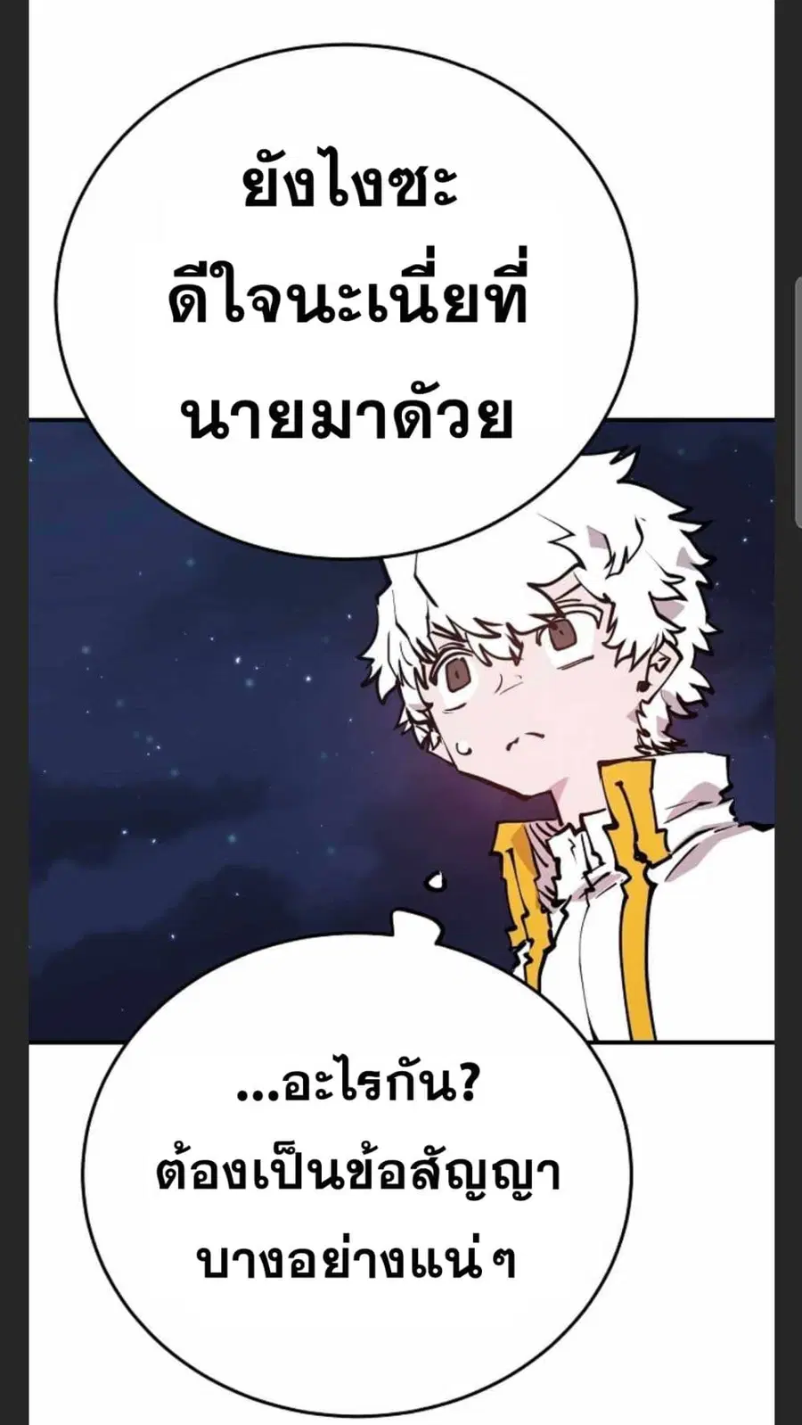 The Player ตอนที่ 101 — หน้า 68 จาก 101