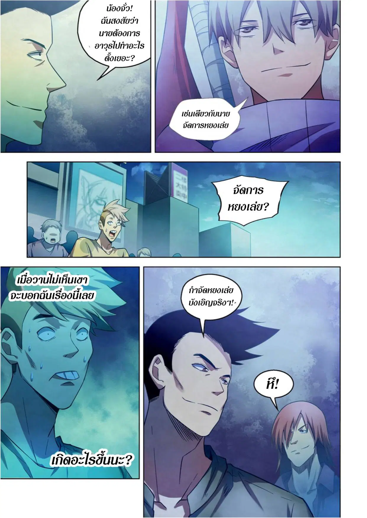 The Last Human ตอนที่ 272 — หน้า 11 จาก 15