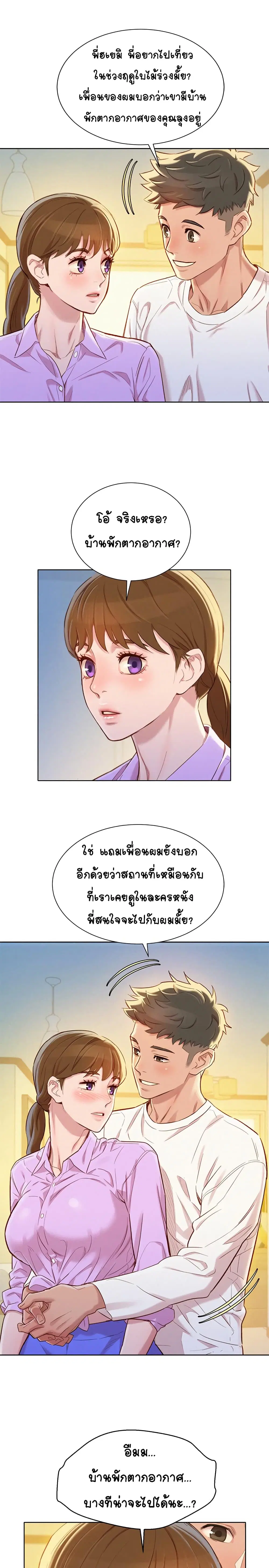 Sister Neighbors ตอนที่ 97 — หน้า 27 จาก 31