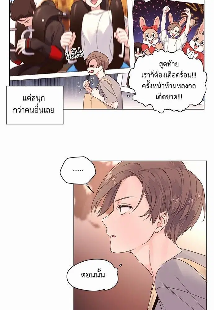 4 Week Lovers ตอนที่ 4 — หน้า 17 จาก 44