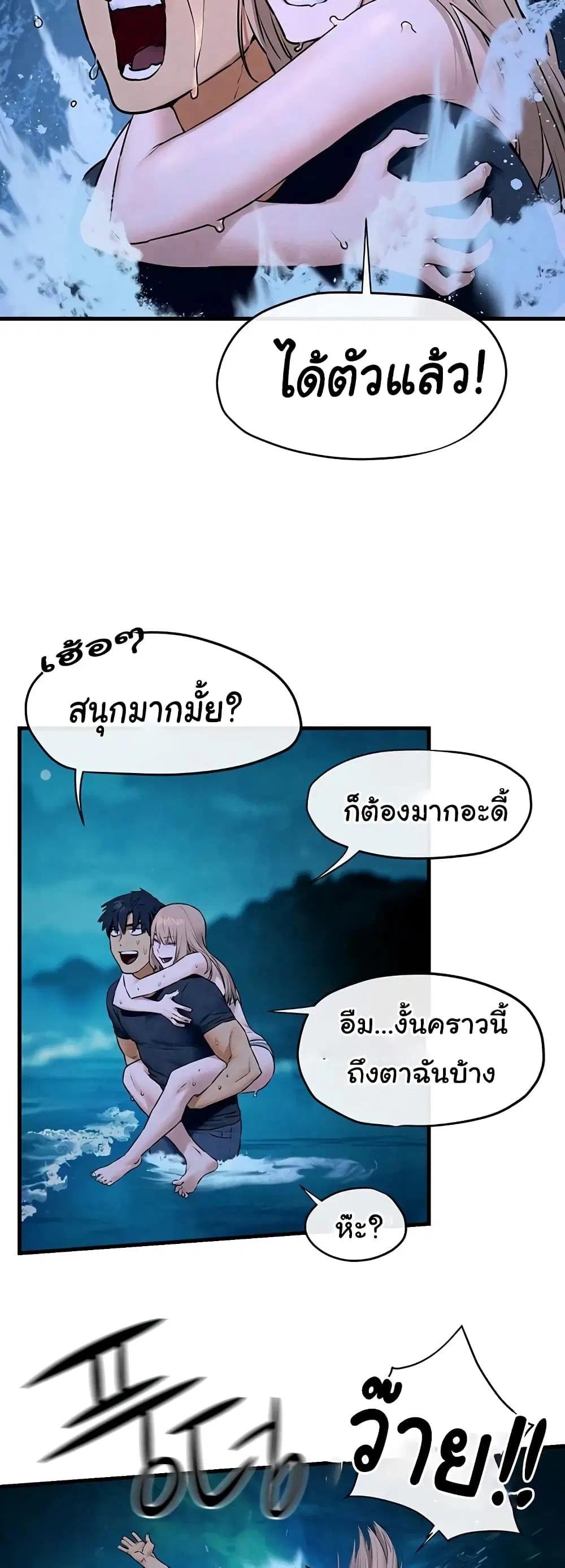 Moby Dick ตอนที่ 41 — หน้า 9 จาก 50