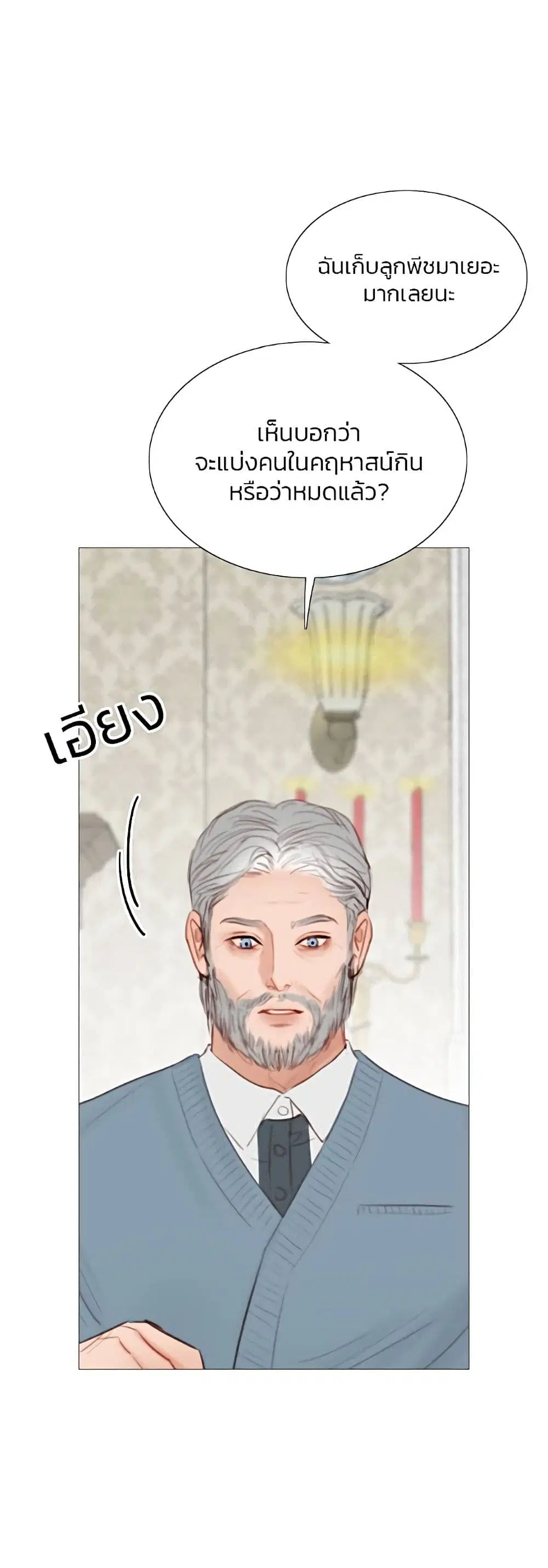 Serena ตอนที่ 34 — หน้า 7 จาก 62