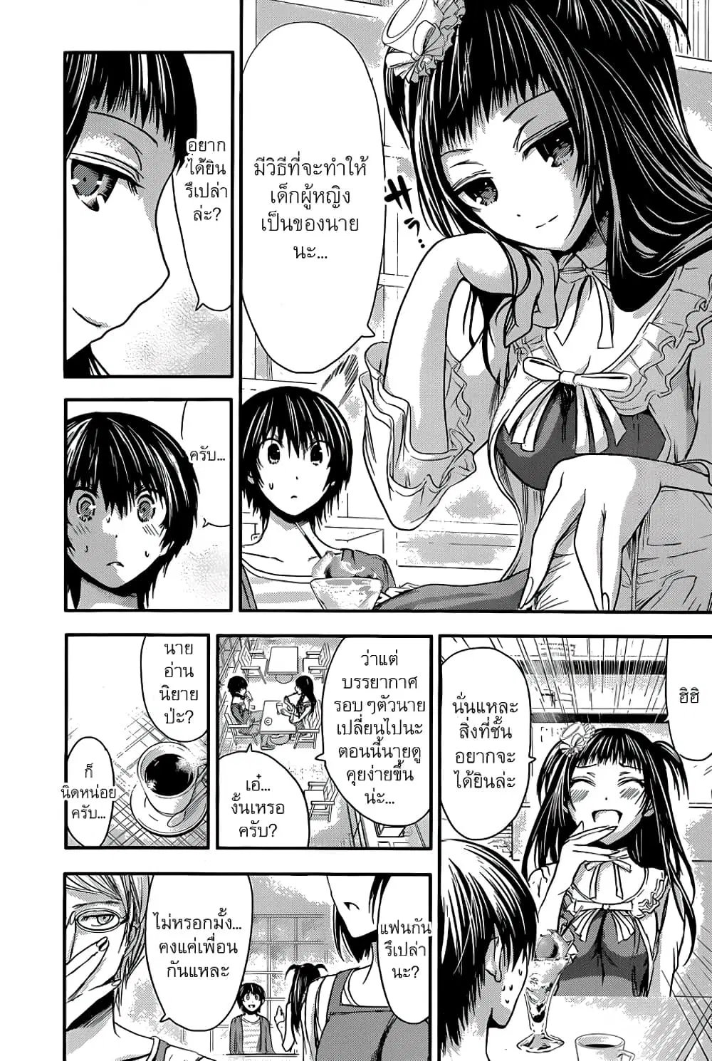 Minamoto-kun Monogatari ตอนที่ 52 — หน้า 6 จาก 9
