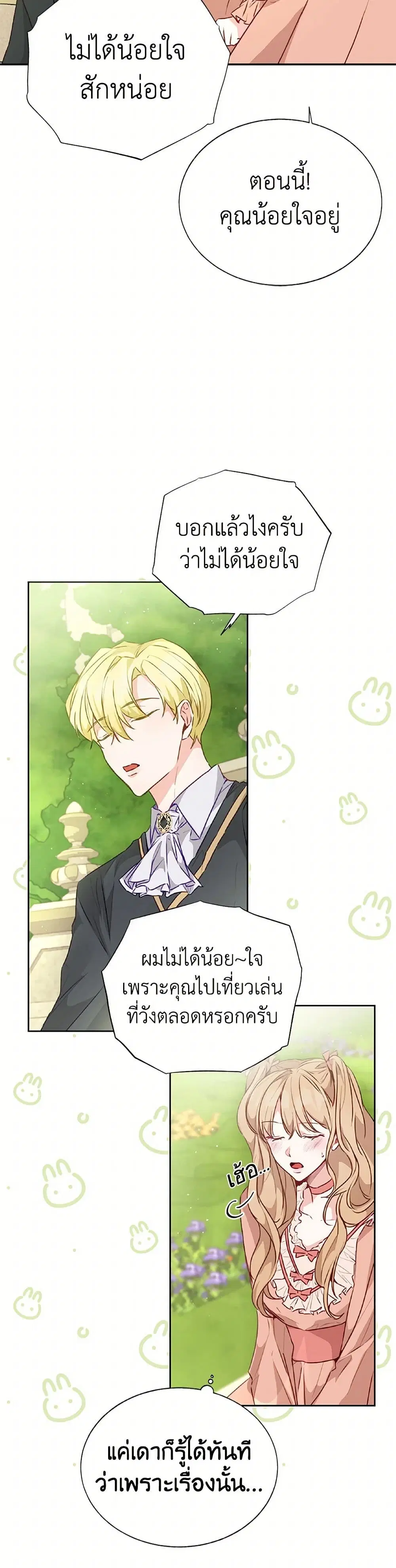 Stealing the Lady’s Heart ตอนที่ 27 — หน้า 4 จาก 38