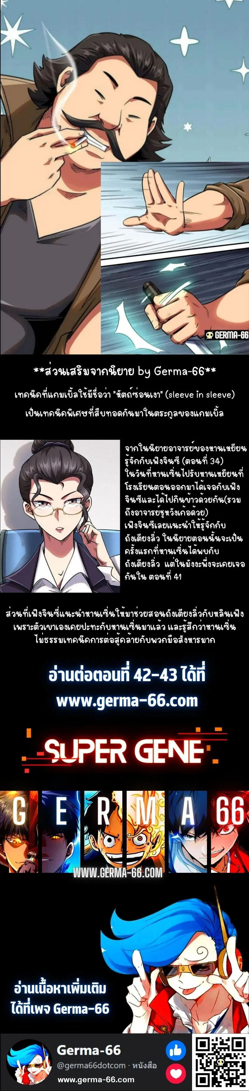 Super God Gene ตอนที่ 41 — หน้า 13 จาก 13