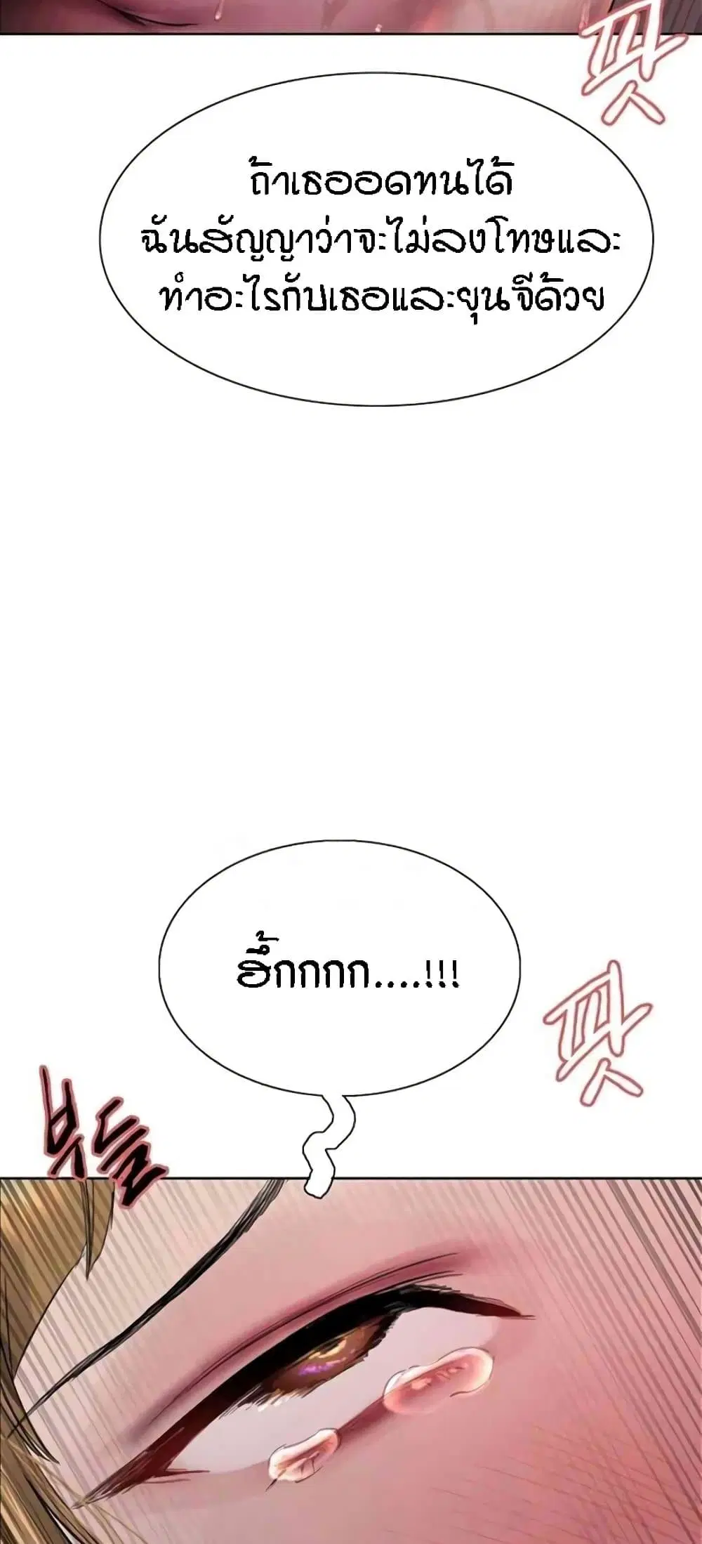 Sex-Stop Watch ตอนที่ 105 — หน้า 17 จาก 62