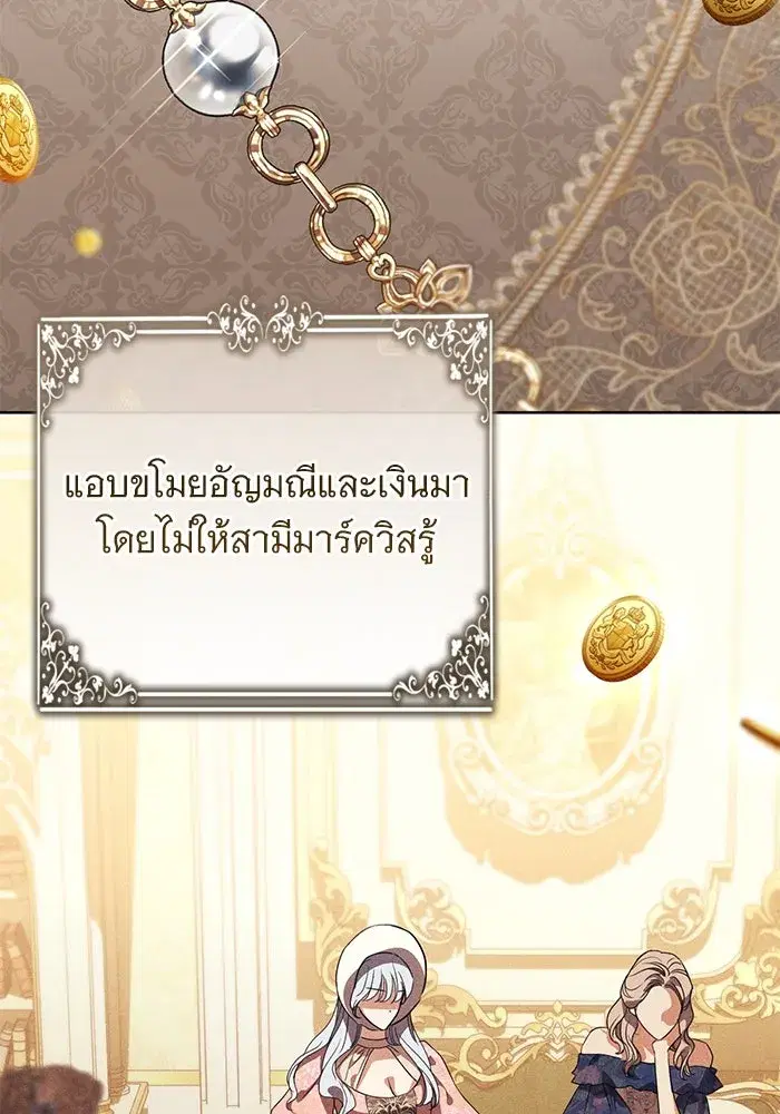To My Husband’s Mistress ตอนที่ 49 — หน้า 71 จาก 107