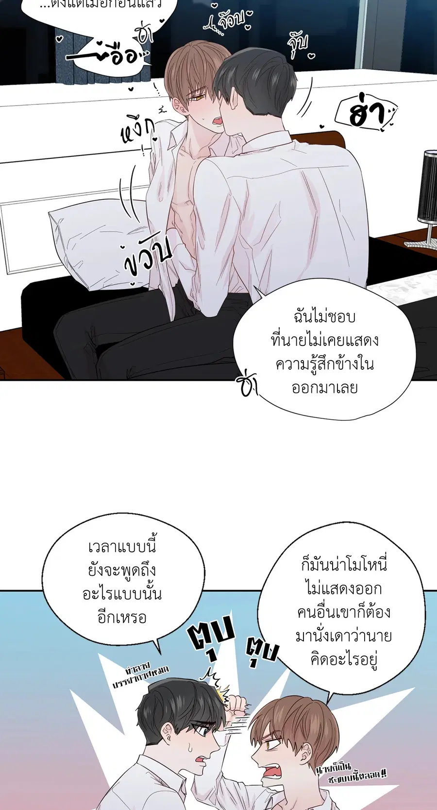 A Man of Virtue ตอนที่ 50 — หน้า 14 จาก 67