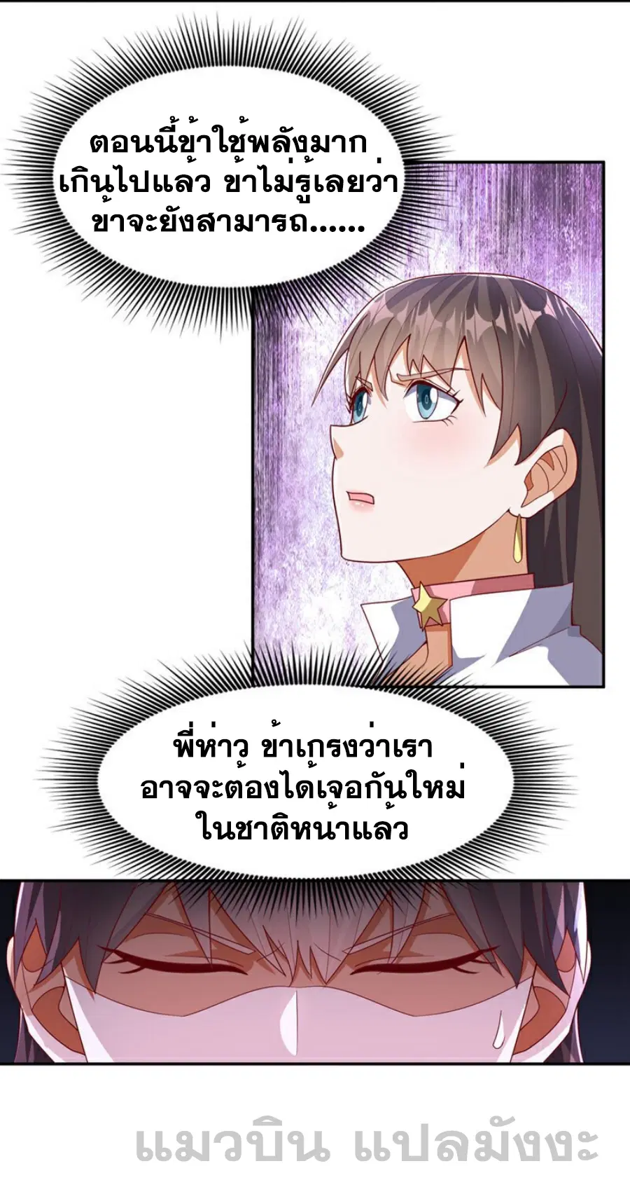 Wu Ni ตอนที่ 368 — หน้า 31 จาก 31
