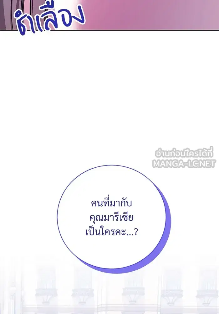 To My Husband’s Mistress ตอนที่ 16 — หน้า 57 จาก 117