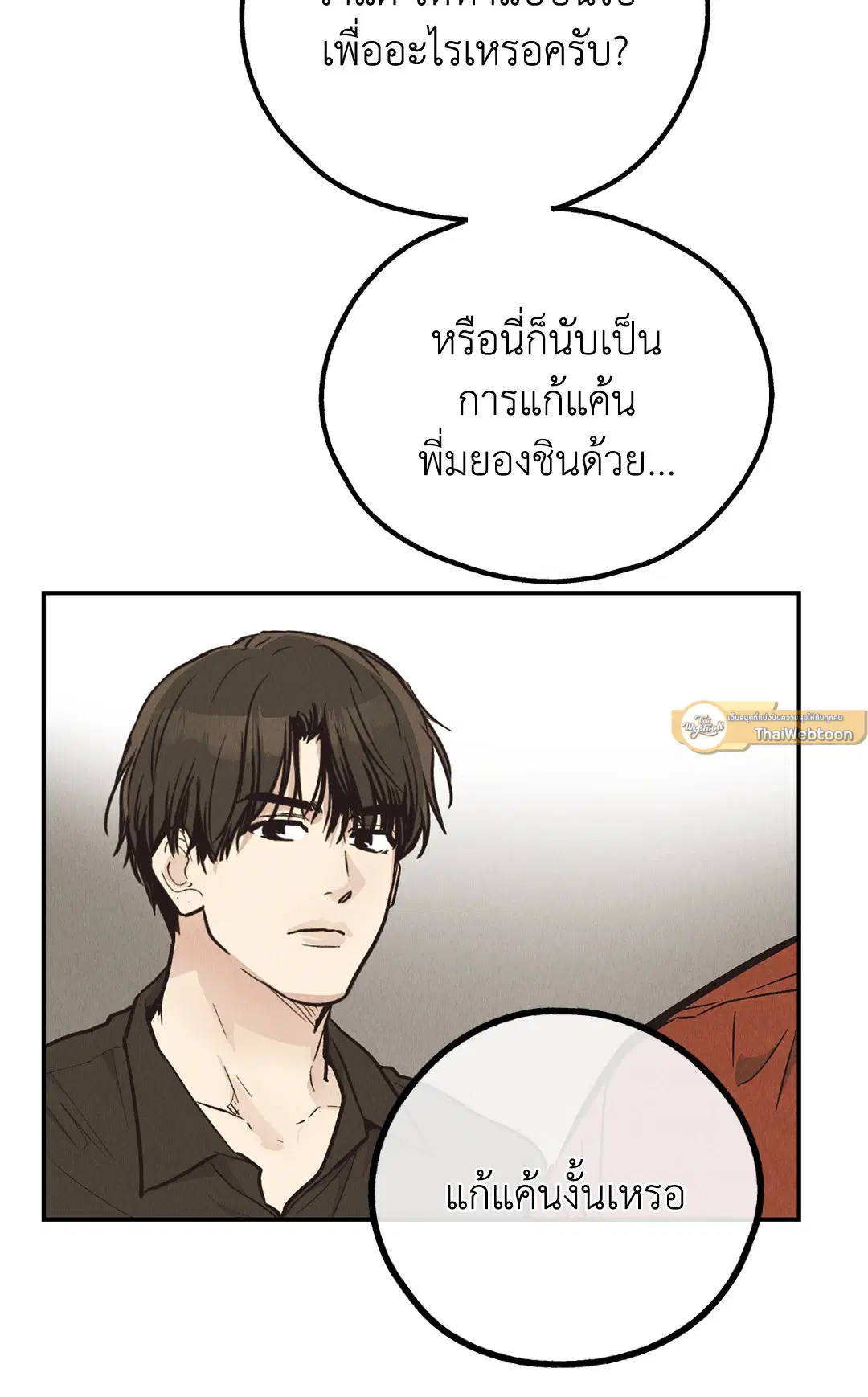 PAYBACK ตอนที่ 69 — หน้า 33 จาก 87