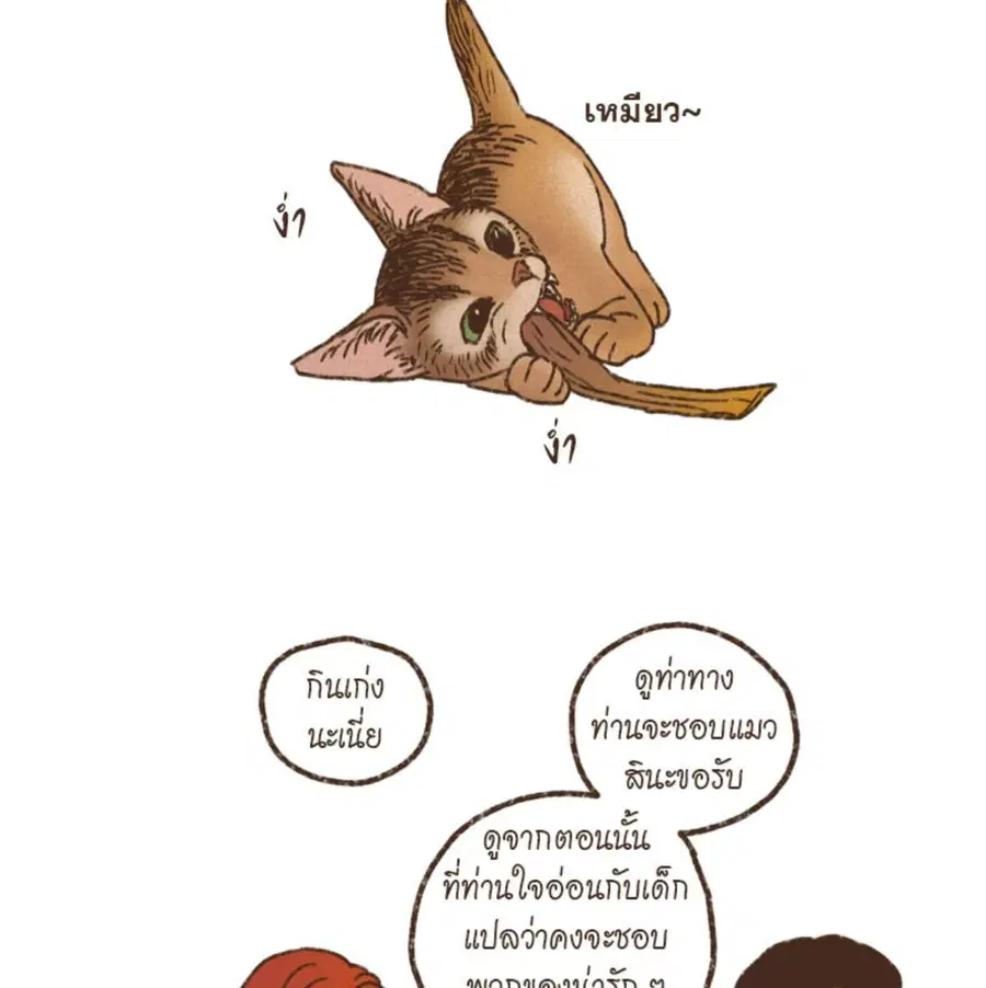 ENNEAD ตอนที่ 87 — หน้า 6 จาก 62