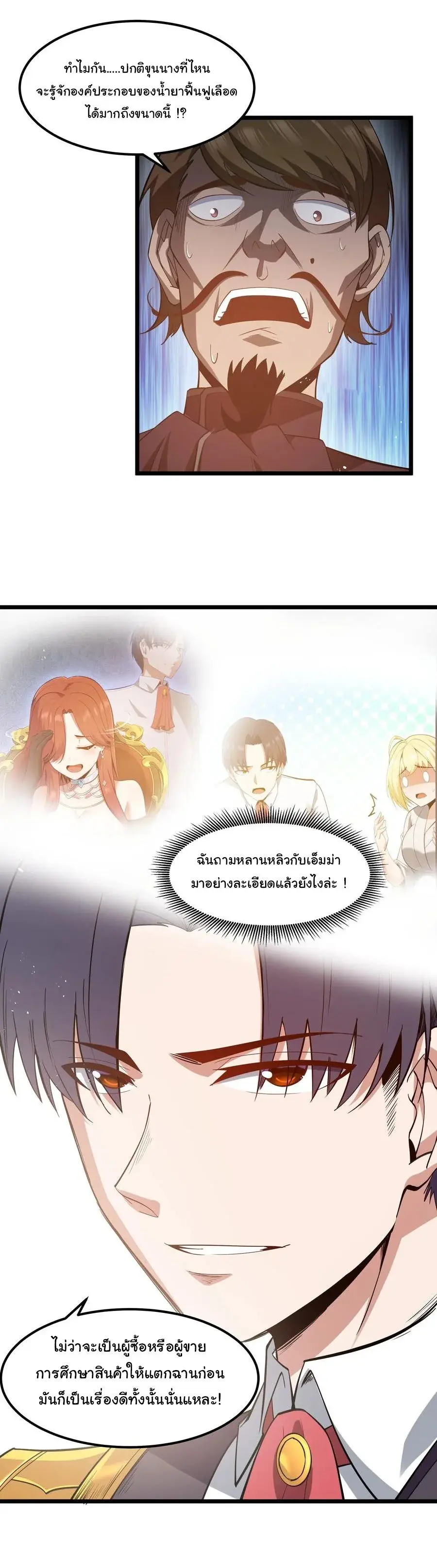 This Hero is a Money Supremacist ตอนที่ 7 — หน้า 40 จาก 61