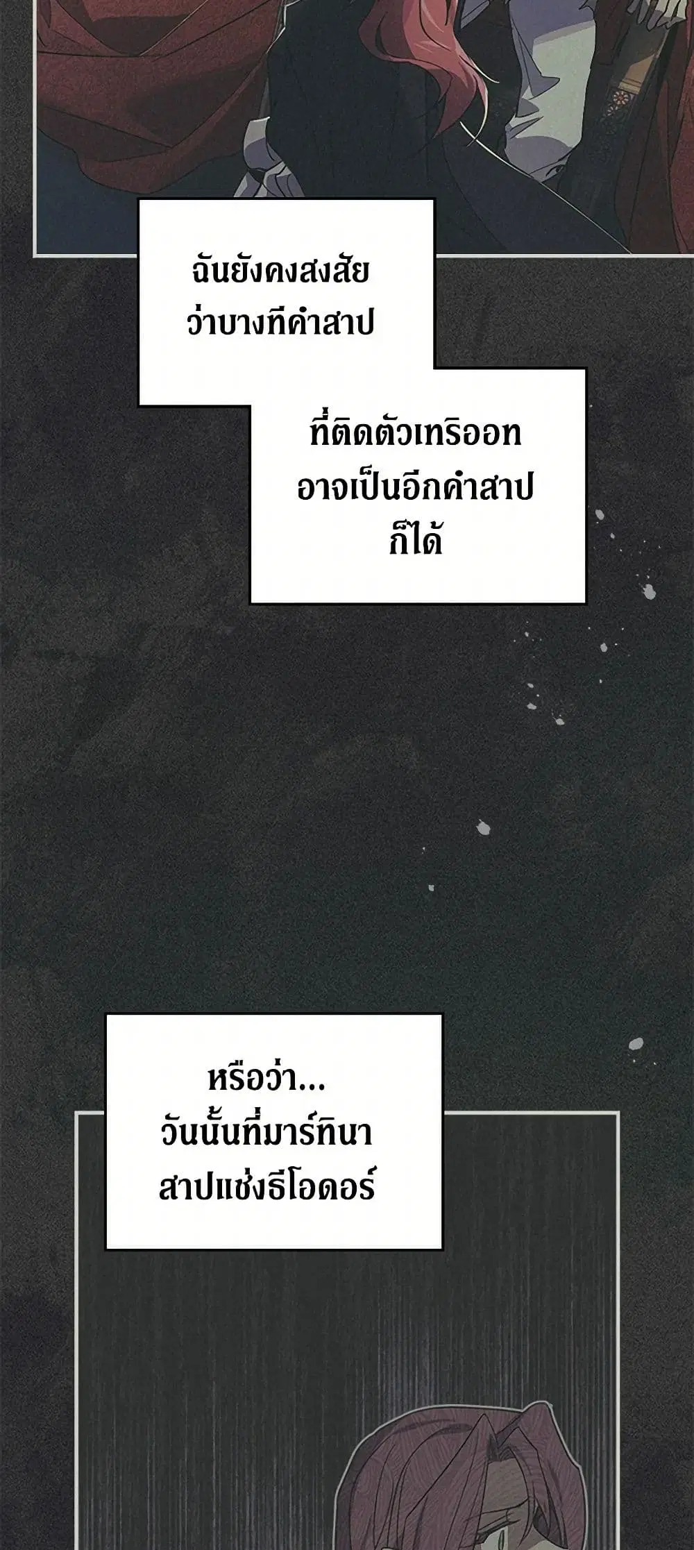 The Lady and the Beast ตอนที่ 176 — หน้า 8 จาก 44