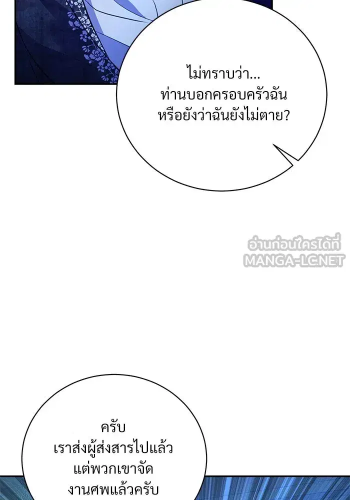 To My Husband’s Mistress ตอนที่ 3 — หน้า 117 จาก 155
