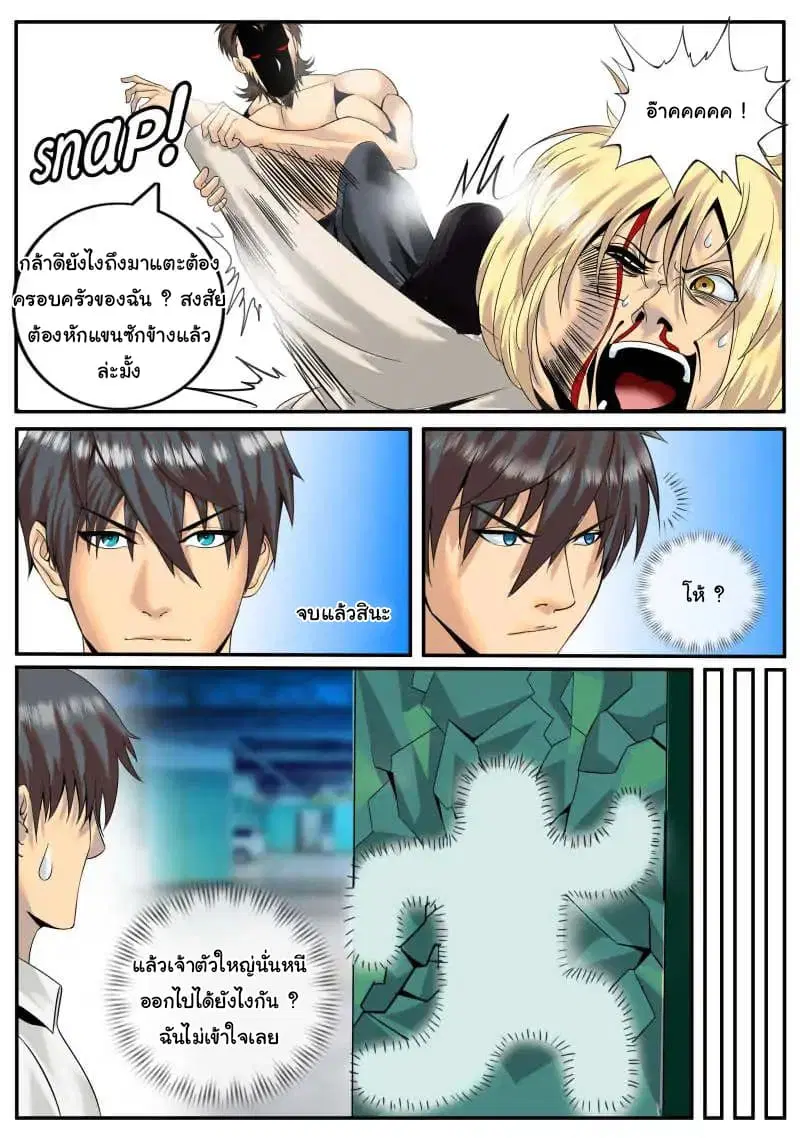 The Superb Captain in the City ตอนที่ 23 — หน้า 8 จาก 12
