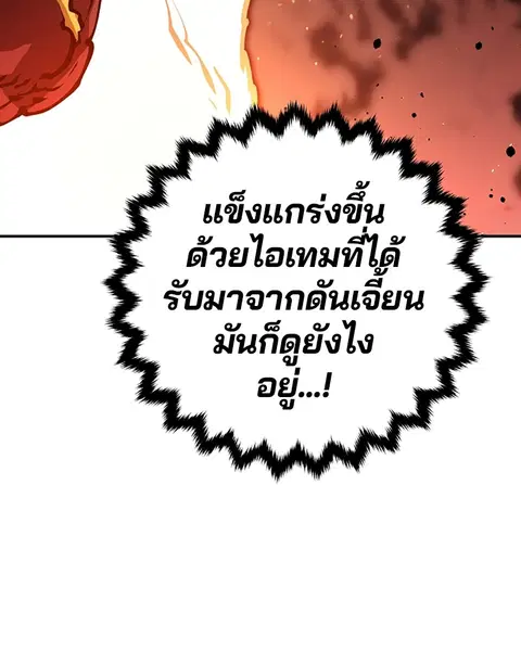 The Player ตอนที่ 51 — หน้า 127 จาก 138